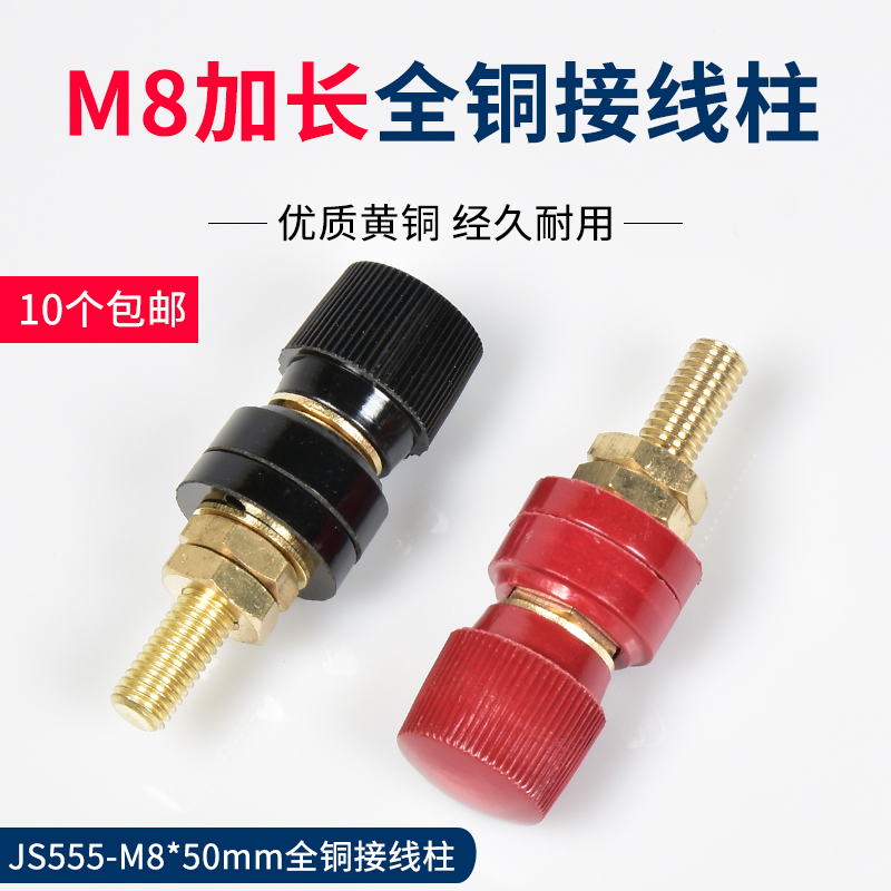 JS555M8纯铜接线柱50mm长铜鼻子接线端子大电流电焊机发电机配件