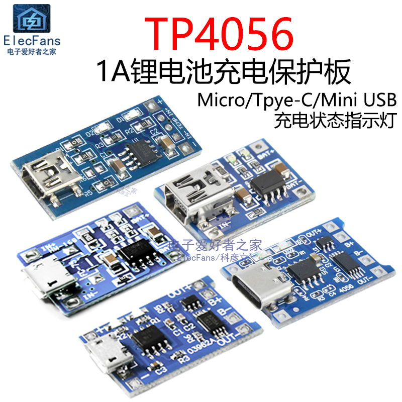 TP4056电源板模块 1A锂电池18650聚合物充电器与过流保护二合一体