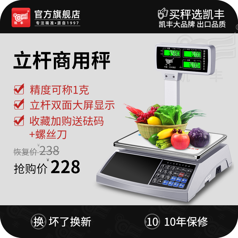凯丰电子秤商用计价秤30kg公斤精准称重电子称卖菜水果超市台秤