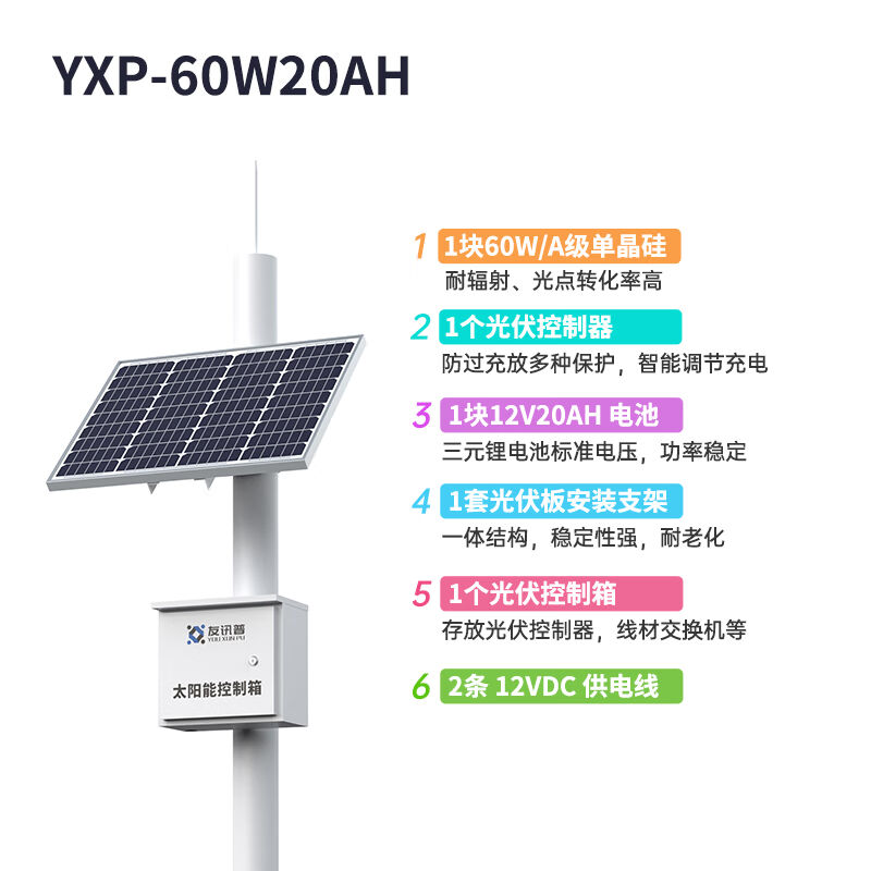 太阳能发电机户外风光互补发电4G球机监控太阳能监控供电12v
