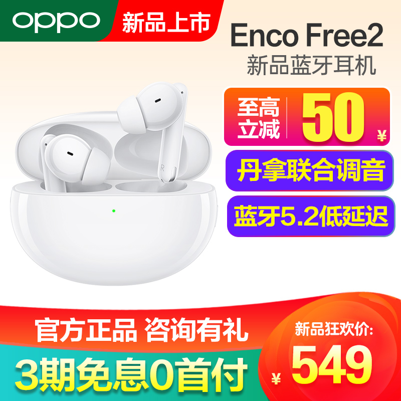 【立减50】OPPO Enco Free2 新品降噪耳机真无线蓝牙官方旗舰店