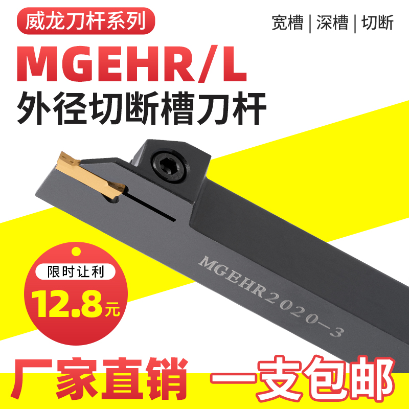 数控刀杆外径切断切槽车刀MGEHR2020-3割刀具车床刀加长切槽刀杆