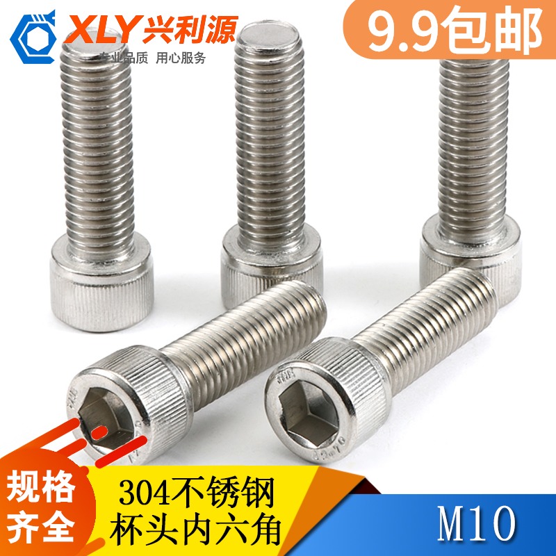 M10圆柱头内六角螺栓304不锈钢杯头内六角螺丝M10*16-80标准件