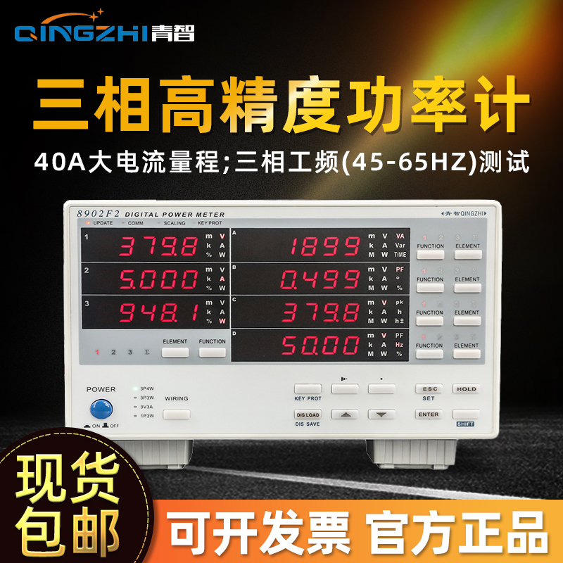 青智高精度功率计变频器电机专用测试仪中高频三相电参数测量仪