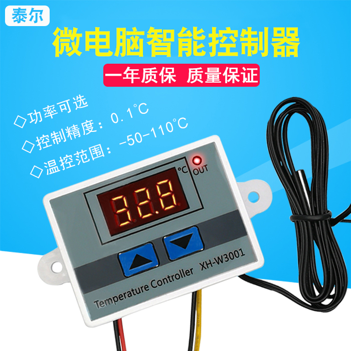 XH-W3001微电脑数字温度控制器 温控器智能电子式开关 数显自动