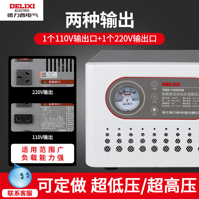 。德力西稳压器TND全自动5000w家用空调电源大功率10K单相220V调