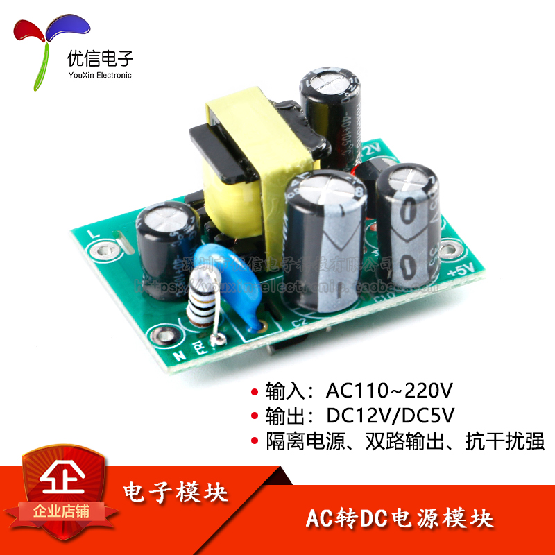 AC转DC开关电源模块隔离双路输出 110-220V输出12V0.5A+5VXH-M299