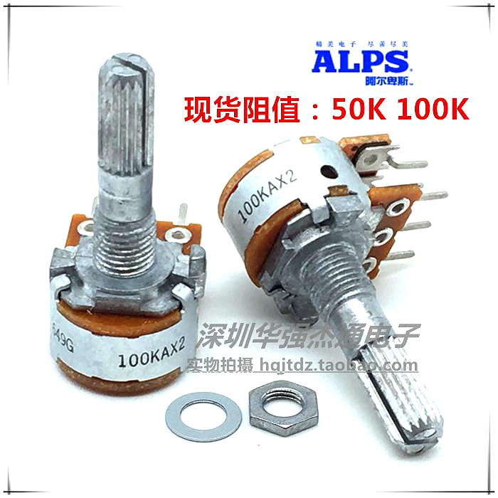 ALPS正品日本原装16型电位器A100K A50K双联6脚音量电位器25MM轴