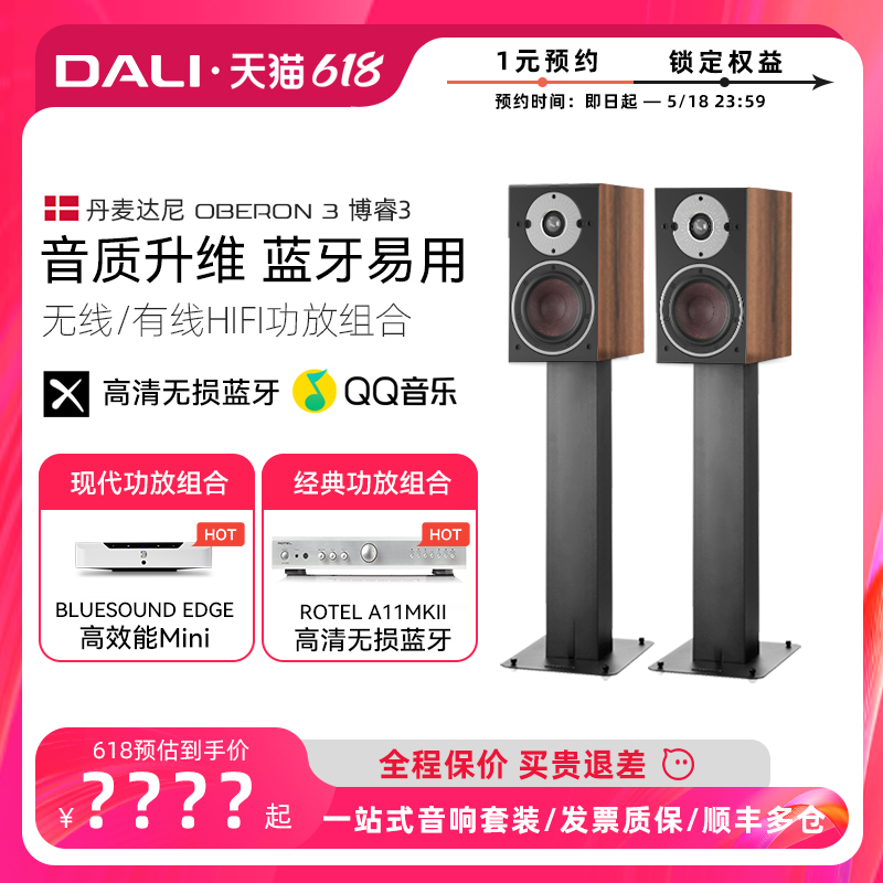 丹麦DALI/达尼博睿3蓝牙无线/有线高保真HIFI立体声功放组合音响