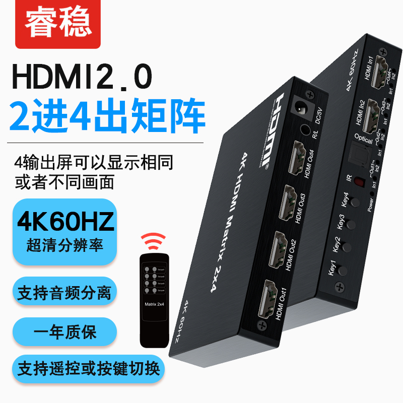 hdmi切换器2.0版高清HDMI二进四出2进4出矩阵2*4分配器4K60HZ分频音频分离机顶盒电视卖场多屏幕扩展拼接屏