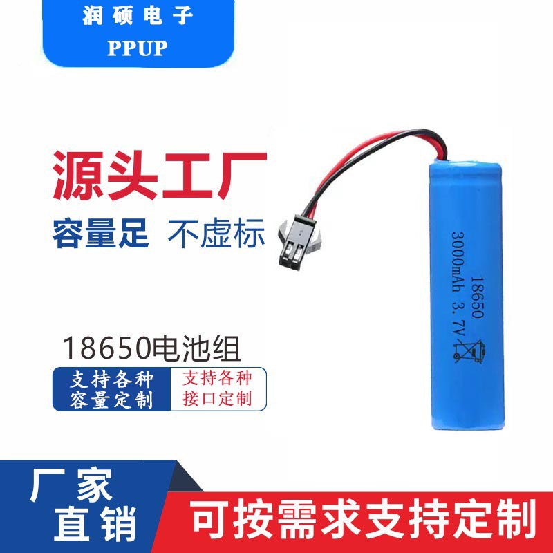 18650充电锂电池玩具蓝牙音箱3.7V 7.4V SM接口玩具LED灯具太阳能