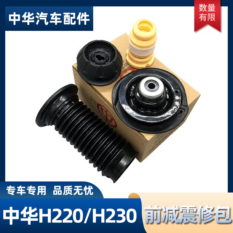 适配中华H230H220前减震器修理包缓冲块 顶胶防尘套 减震器缓冲胶