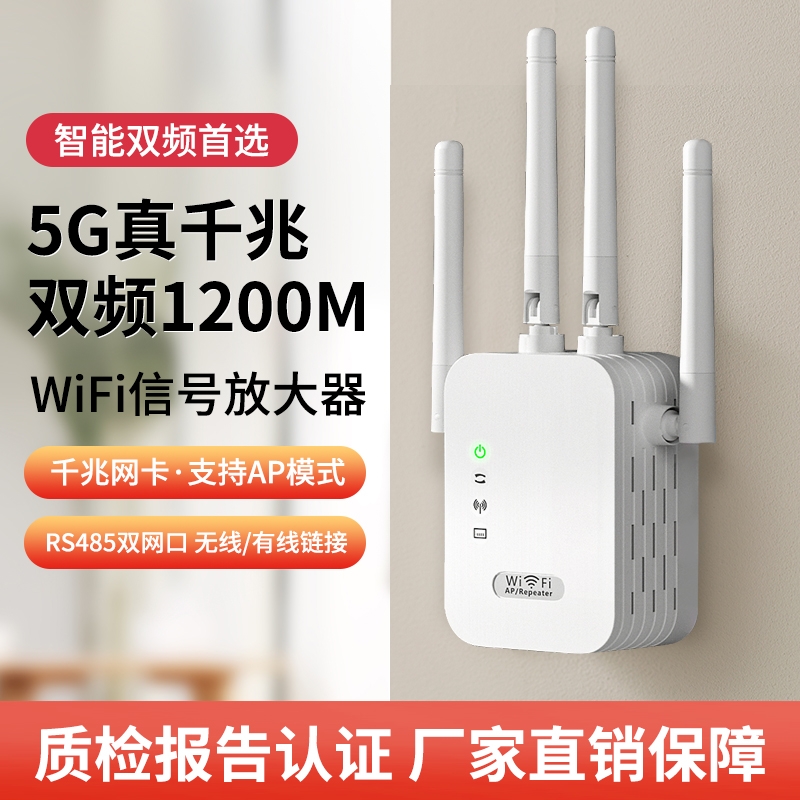 足象wifi信号增强放大器5G家用无线网络中继器WIFI扩展扩大加强接收千兆路由桥接器高速穿墙转有线接受