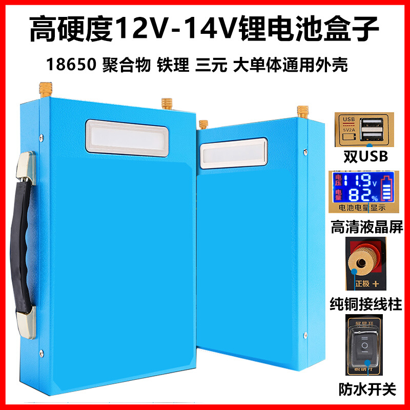 组装配件12V锂电池外壳总成18650聚合物铁锂盒子合箱充电器保护板