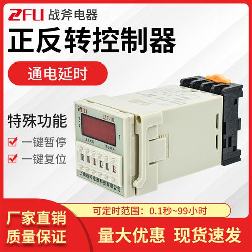 JZF-10电机正反转自动循环控制器时间继电器 220v 可调时送底座