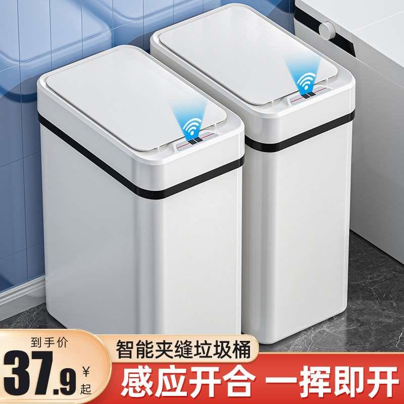 新疆包邮百货2024新款带盖智能感应式垃圾桶全自动家用大号厕所卫