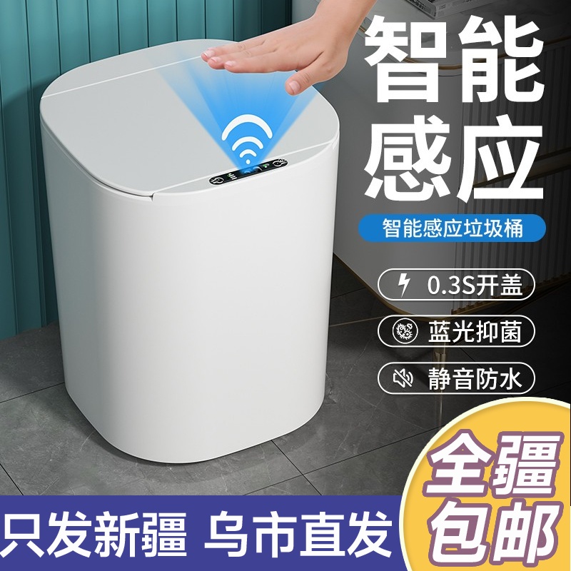 新疆包邮智能垃圾桶感应式家用电动全自动客厅卫生间厕所轻奢带盖
