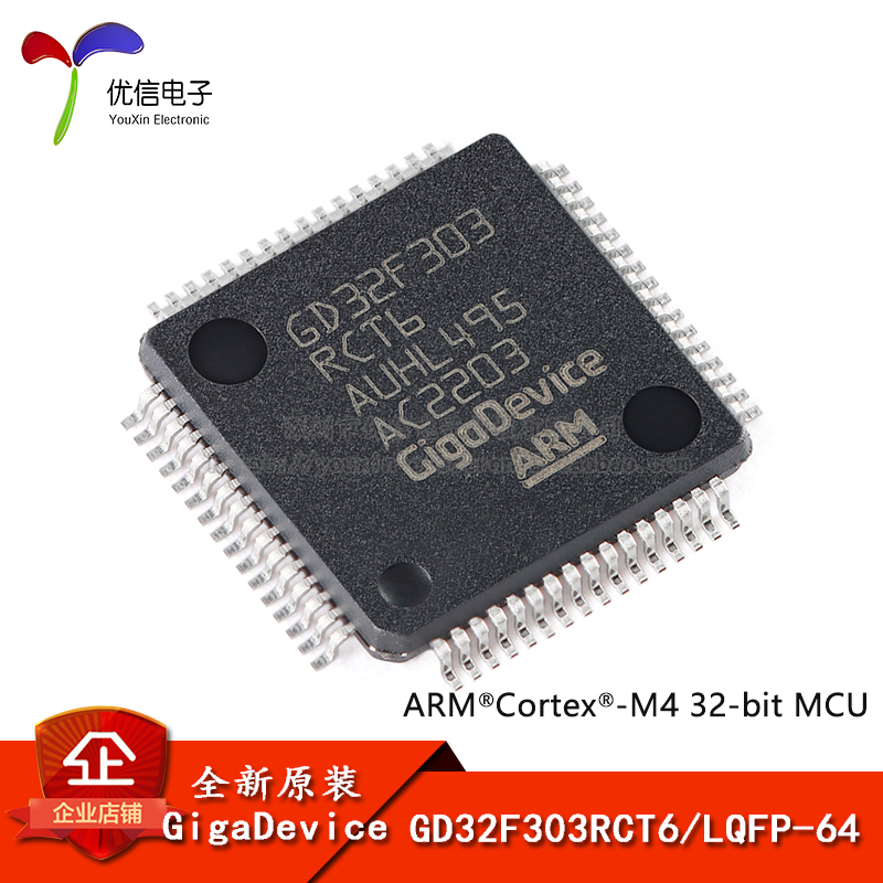 原装GD32F303RCT6 LQFP-64 ARM Cortex-M4 32位微控制器-MCU芯片