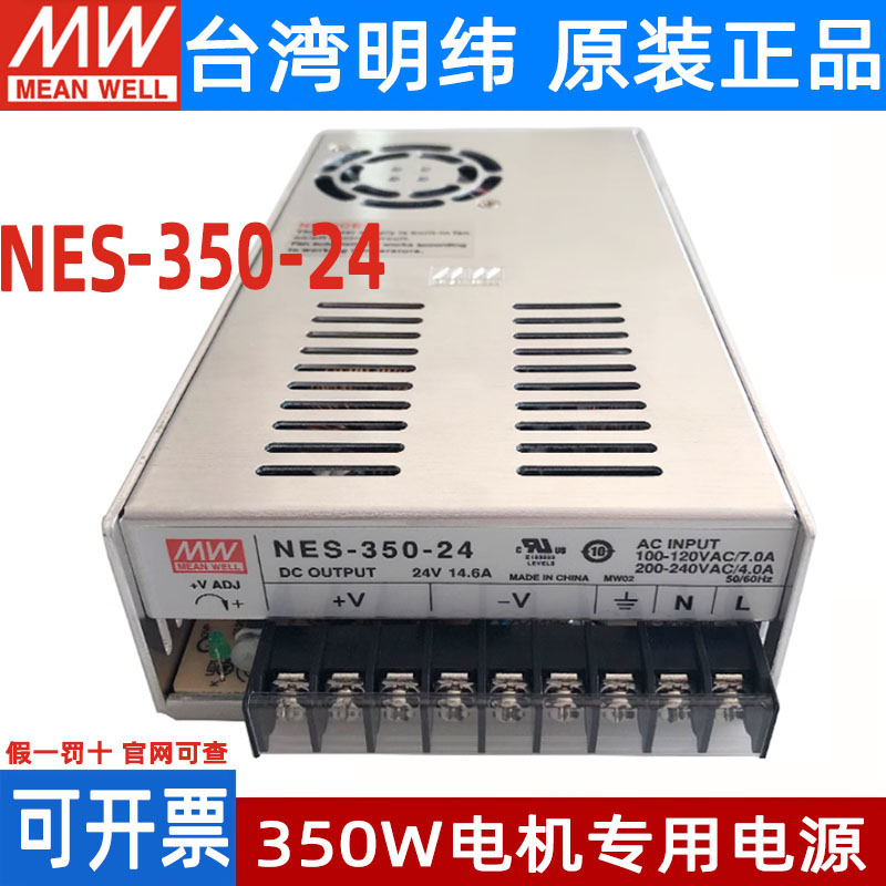 明纬开关电源NES-350 工业350W大功率7.5V12V24V48V36电机专用 S