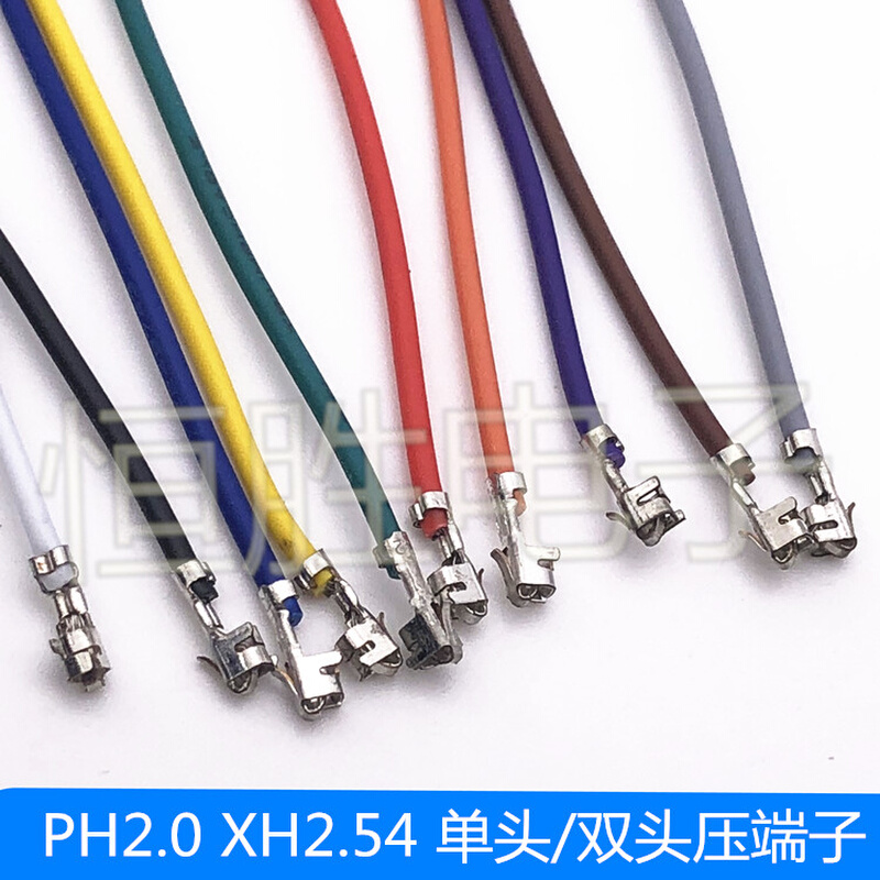 PH2.0mm XH2.54mm间距端子线单头双头打端子压簧片电子线线束不插