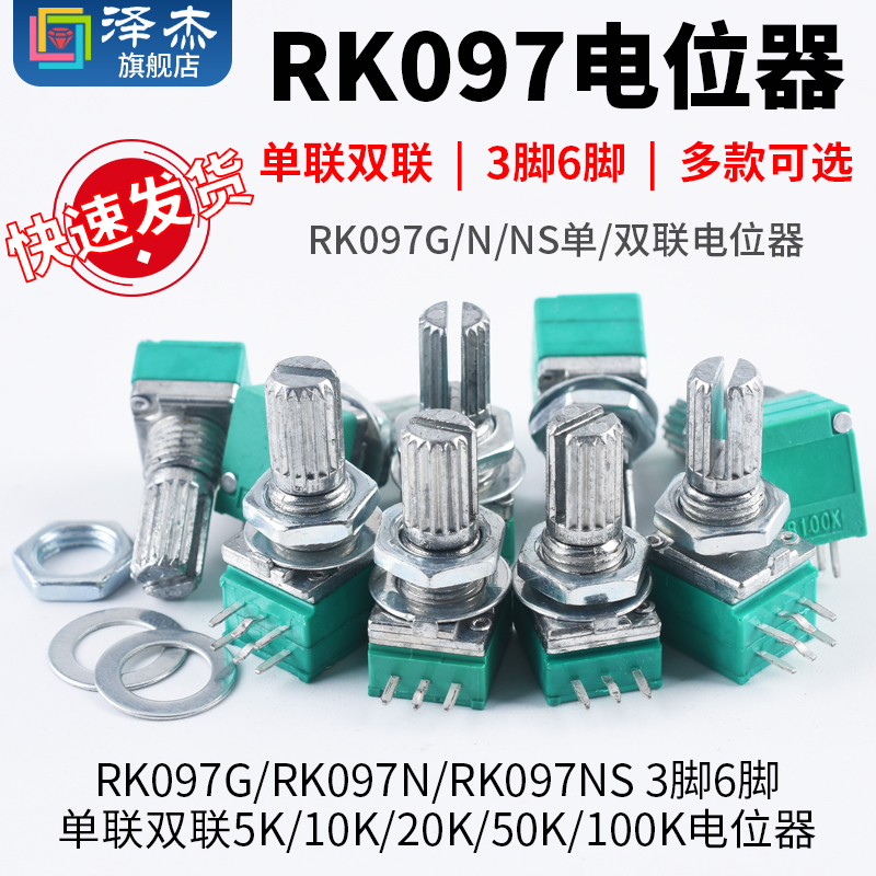 RK097G/N/NS单/双联B5/10/20/50/100K音响/功放/密封电位器带开关