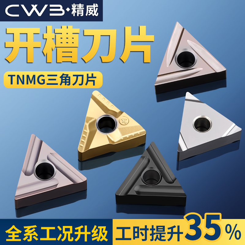 数控车刀片金属陶瓷TNMG160404R/L-VF/S钢件精车三角形开槽刀粒