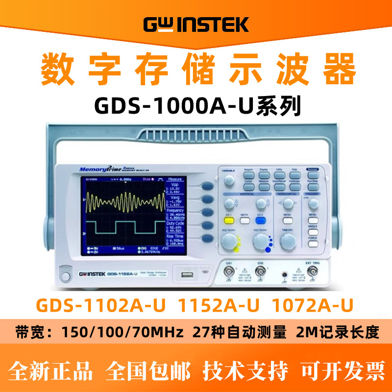 Gwinstek固纬GDS-1102A-U/1072A-U/1152A-U经济型数字存储示波器