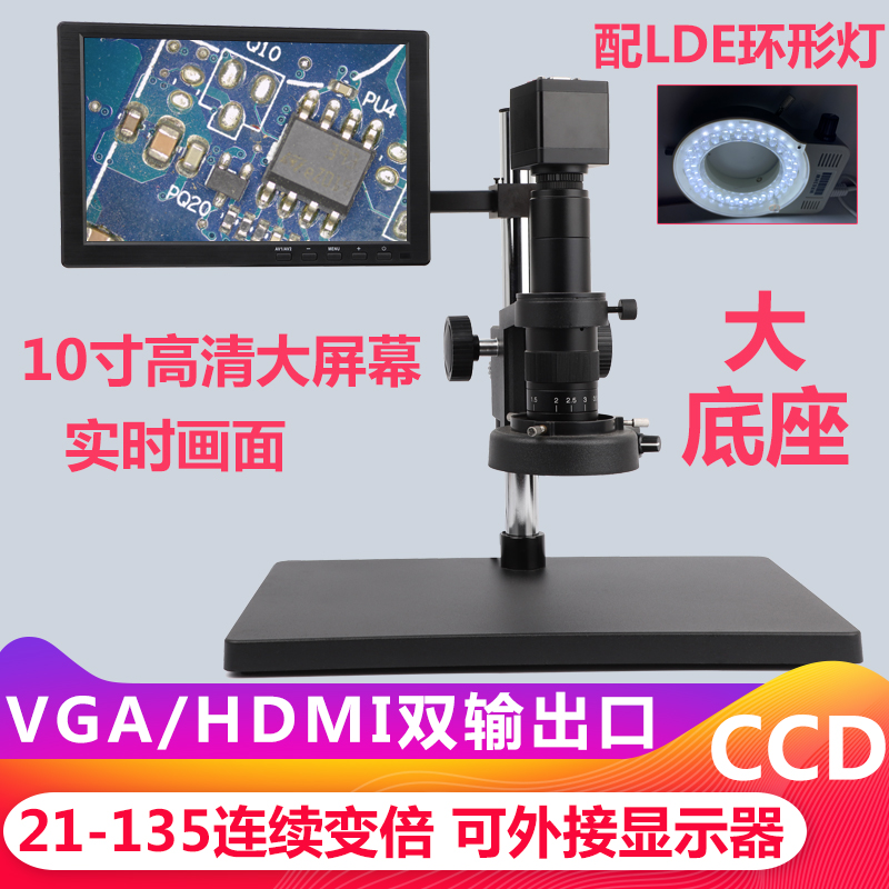 圣创带10寸屏高清电子显微镜1000专业工业放大镜HDMI/VGA可接显示器CCD相机主板线路板维修检测刀具模具0.2孔