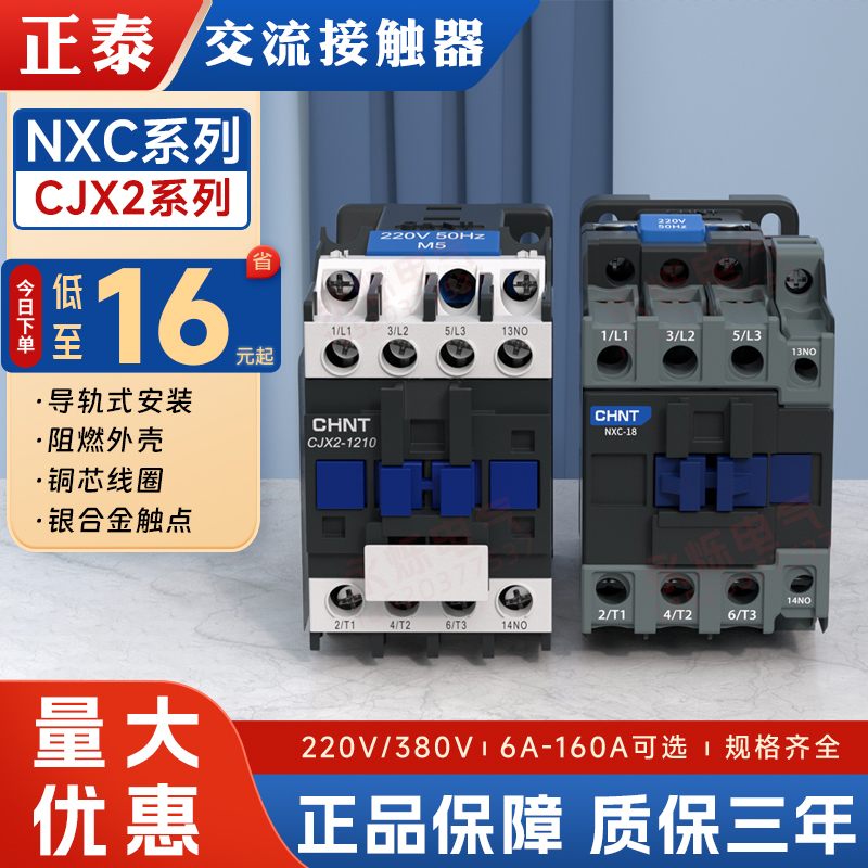 正泰CJX2交流接触器NXC-09 12 1810 25 32 65 9511单三相220v380v