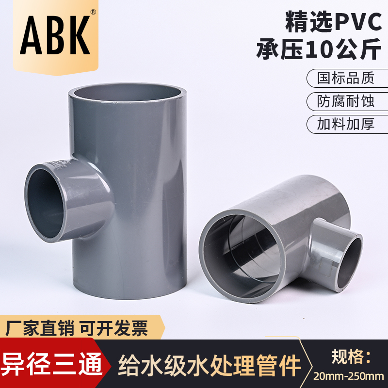 UPVC异径三通下水管连接件PVC管变径塑料开口快接头国标
