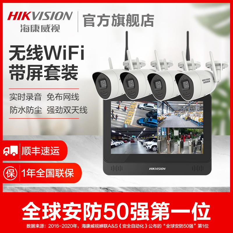 海康威视无线wifi监控器设备套装高清8路全彩室外超市摄像头系统