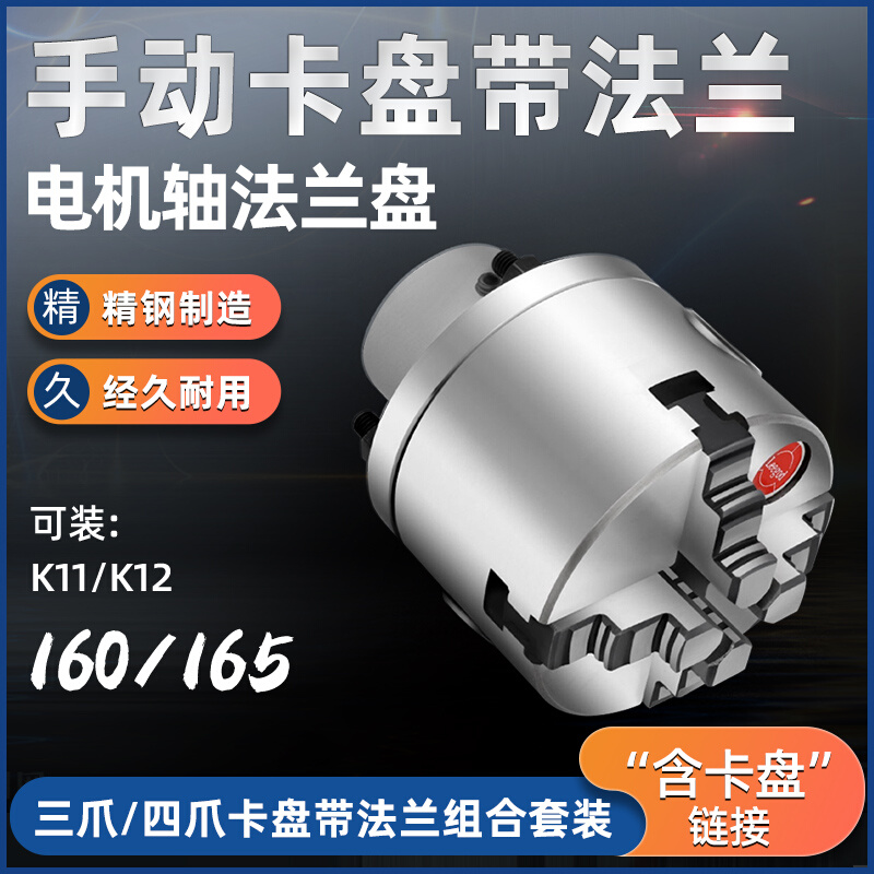 K11/K12国标160/165mm手动卡盘配法兰盘可安装电机/减速机/光轴用