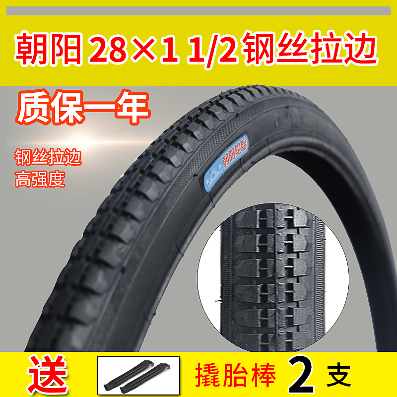 朝阳正新轮胎28X1 1/2老式28寸自行车内外胎硬边胎钢丝边二八大杠