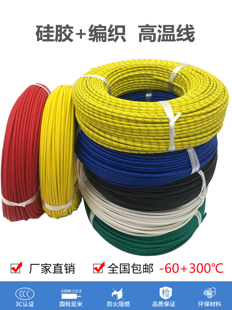 国标 高温线硅橡胶编织阻燃防火耐高温电磁加热耐温300度电线电缆