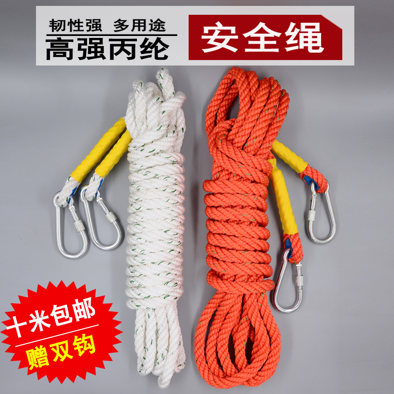 16mm安全绳保险绳安全带高空作业安全绳耐磨延长绳空调安装绳防护