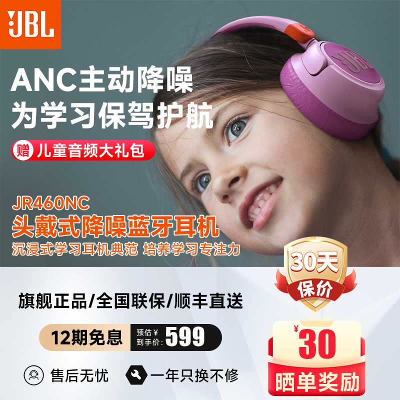JBL 460NC头戴式降噪蓝牙儿童耳机护耳学生网课无线大耳包玩具