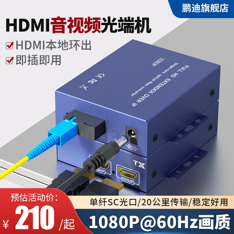 鹏迪 hdmi光端机 hdmi光纤延长器高清1080P网络监控投影带USB鼠标键盘传输KVM单纤单模信号放大器SC光口 1对
