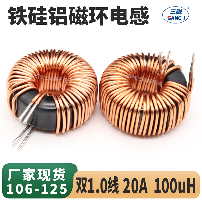 铁硅铝磁环电感 100UH 20A磁环形差模大电流储能扼流插脚电感线圈