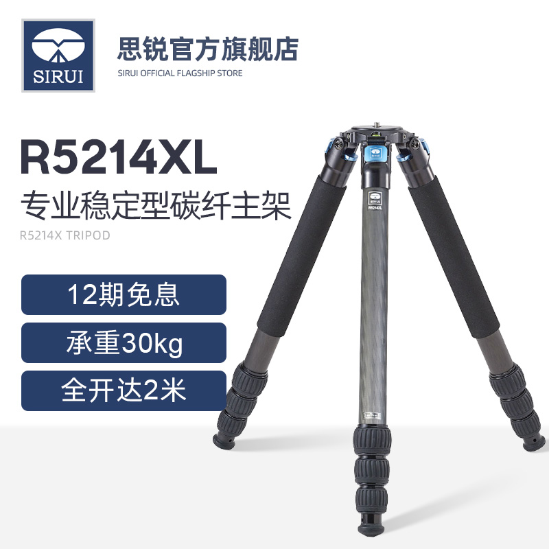 SIRUI思锐R5214XL主架 三脚架 碳纤维 专业摄影摄像机支架 数码单反相机长焦镜头大型三角架长焦打鸟视频直播