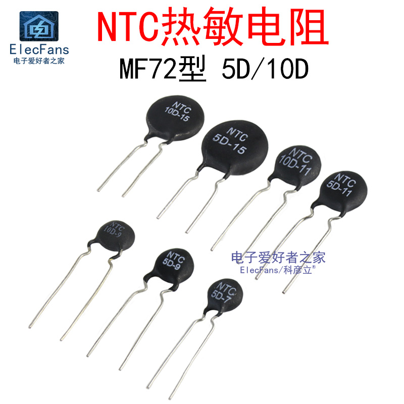 NTC热敏电阻负温度系数5D-9/8D-13/10D-11/-7/20D-20/33D/47D-15