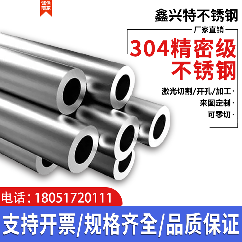 304不锈钢圆管精密管卫生管工业无缝管装饰管厚壁管毛细管