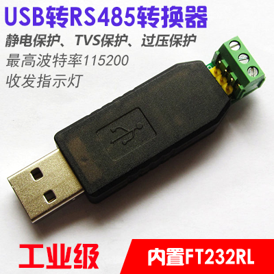 【安富莱】工业级USB转RS485 进口FT232RL芯片 带TVS保护 FT232
