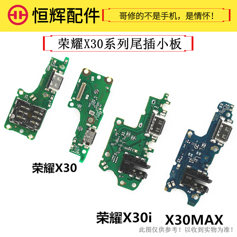 适用于荣耀X30 X30i X30Max Play6Tpro尾插小板USB充电送话器排线