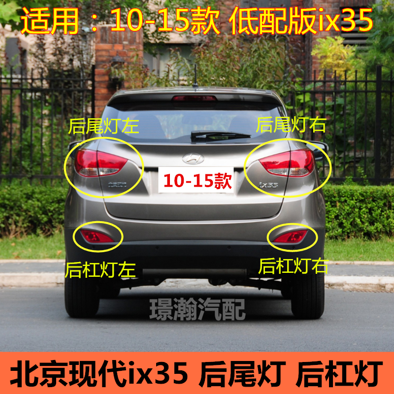 适用09-12款北京现代ix35后尾灯后车灯后雾灯后杠灯转向灯壳灯罩