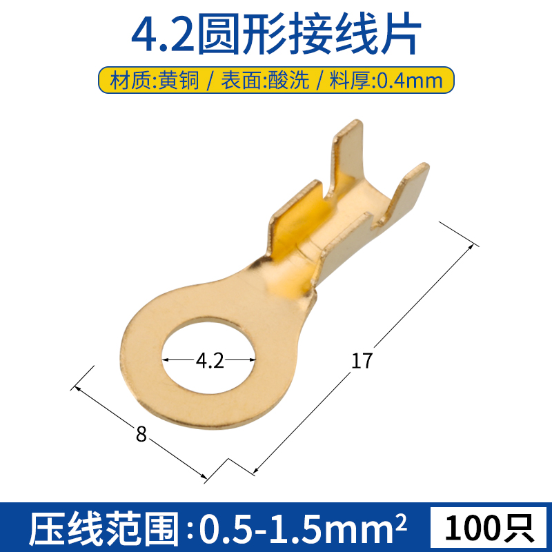 4.2圆形接线片100只 冷压接线端子 铜开口鼻 接地片 环形地环端头