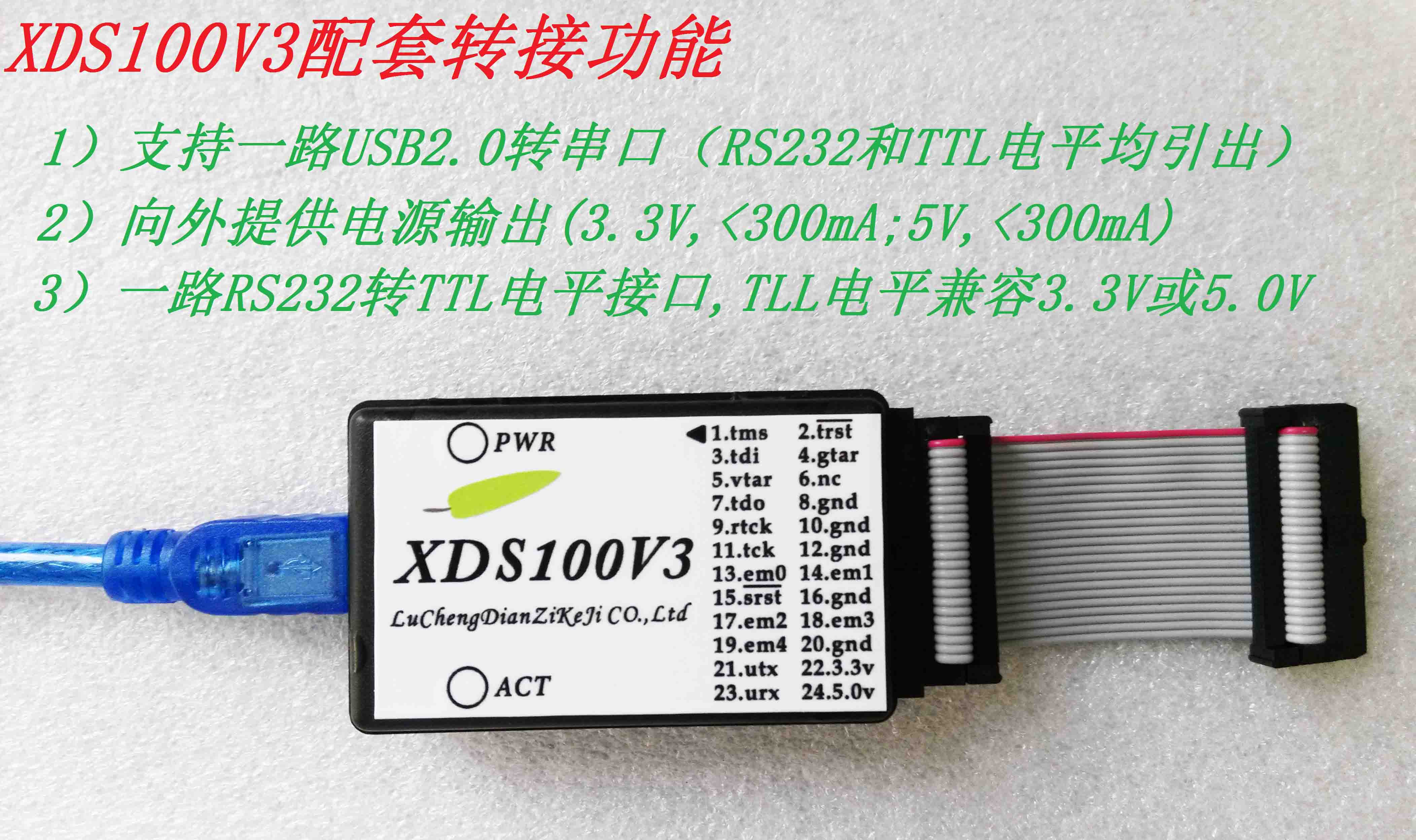 XDS100V3,TI DSP-ARM 仿真器,仿真、串口并行,5V、3.3V强力输出