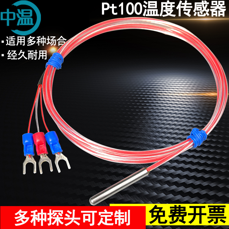 Pt100铂热电阻温度传感器封胶探针防水小圆管探头电阻芯极细测温