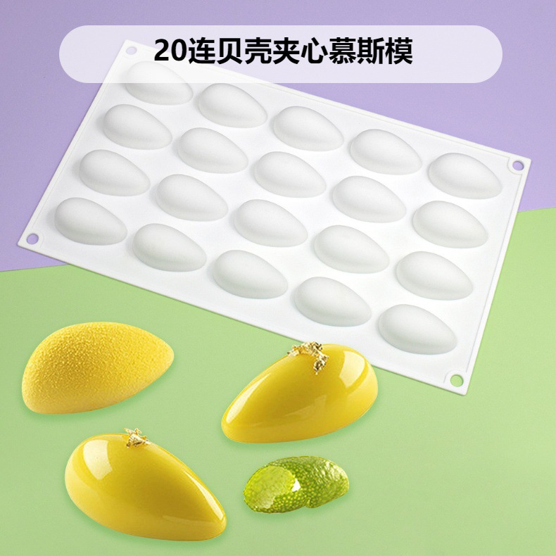 20连贝壳夹心慕斯模具水滴芒果柠檬橄榄巧克力硅胶模创意境菜装饰