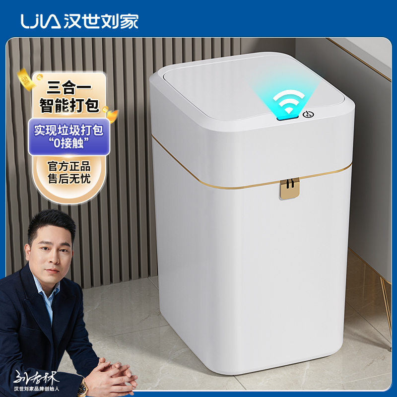 汉世刘家智能垃圾桶家用2023新款客厅感应卫生间全自动吸附打包