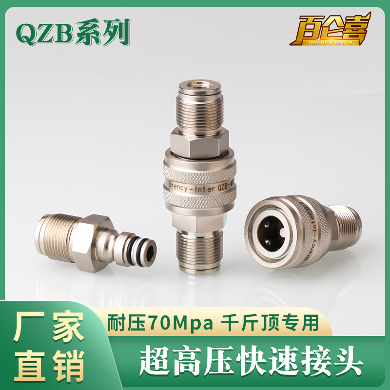厂家直销QZB外螺纹M22*1.5千斤顶液压泵70MPa双自封高压快速接头